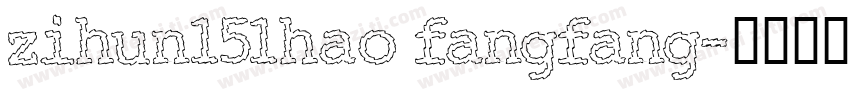 zihun151hao fangfang字体转换